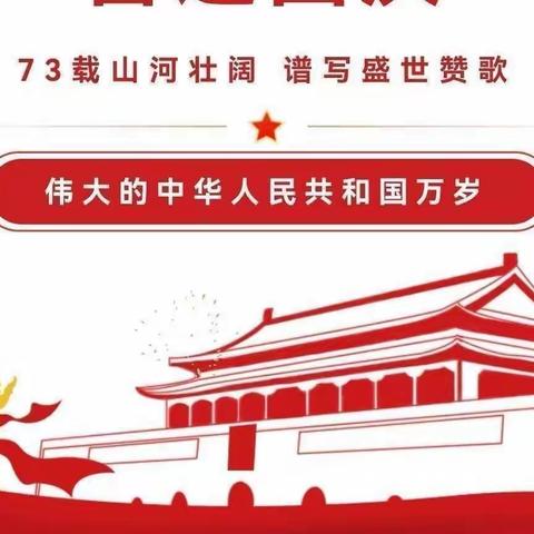 泸县云龙镇上坪学校2022年国庆节放假安全告知书