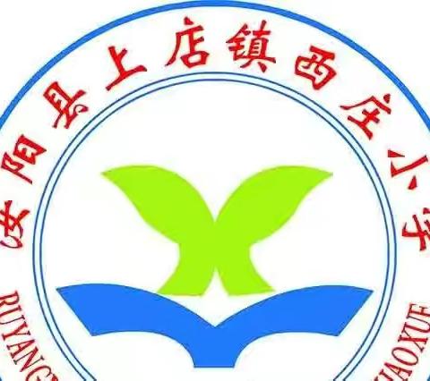 云端齐相守，测评守初心——上店镇西庄小学学科素养测评纪实