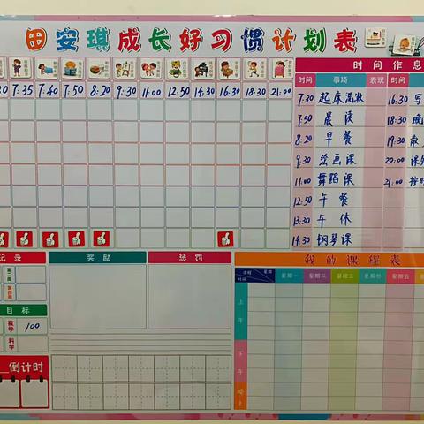 田安琪的快乐暑假（珠小•一年级四班）