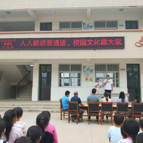 来庄小学推广“标准普通话”朗诵比赛活动