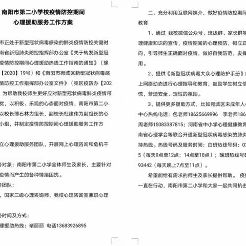 “居家学习，用心守护”——南阳市二小健康教育与线上教学同行