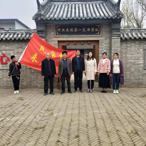 宛城区瓦店镇来庄小学祭英烈活动之“寻访红色记忆，追溯光辉历程”