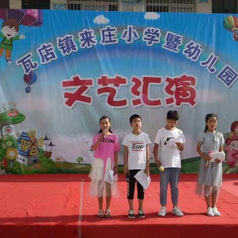 宛城区瓦店镇来庄小学“庆六一”汇演暨“书法美术手工”展示活动