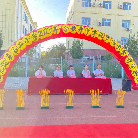 “金秋开学季   筑梦向未来”——托克逊县第二小学2023年秋季开学典礼