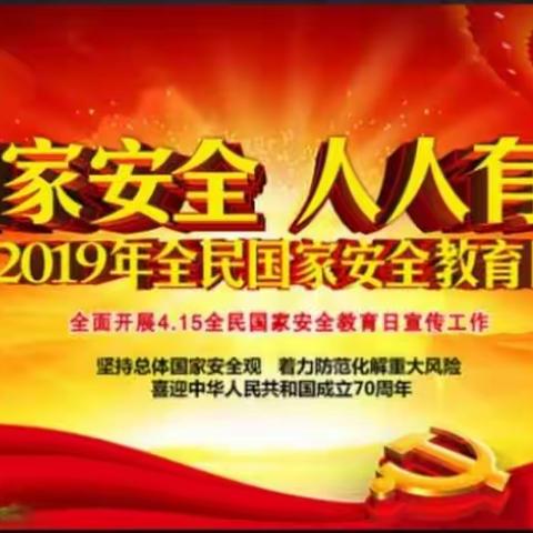 居安思危，共筑国家安全防线——长安二小国家安全教育日系列活动纪实