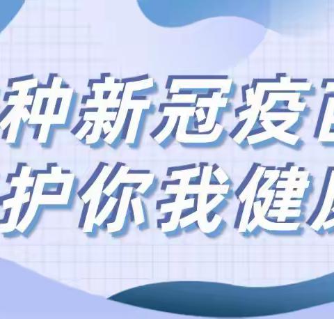 宣化区相国庙街小学开展“小手拉大手，助力新冠疫苗全民接种”倡议活动