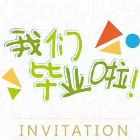 “感恩成长，放飞梦想”大三班毕业典礼！