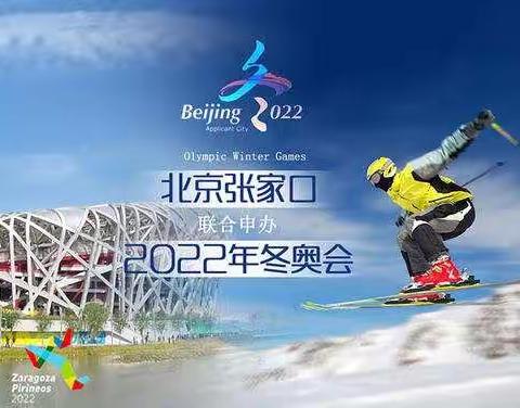 冰雪进校园，助力冬奥会！大三班冰雪节活动！