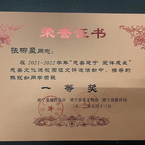 慈善文化进校园——建宁县第二实验小学参加慈善演讲比赛、征文比赛喜获佳绩