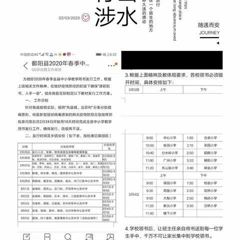 “停课不停学，书香暖人心” ——梅岭小学教师春季送教材活动