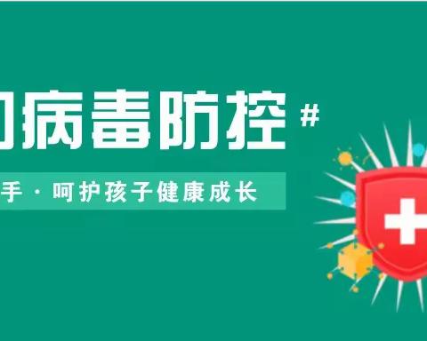 荔波县第六幼儿园秋冬季健康小贴示