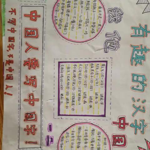 中华文化，博大精深；中国汉字，生动灵性，音形义俱全。京港小学五三班“我爱你，汉字”手抄报，敬请大家欣赏。