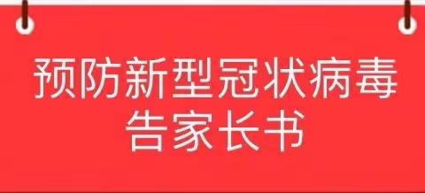 木子店镇幼儿园新型冠状病毒感染的肺炎疫情防控工作的通知