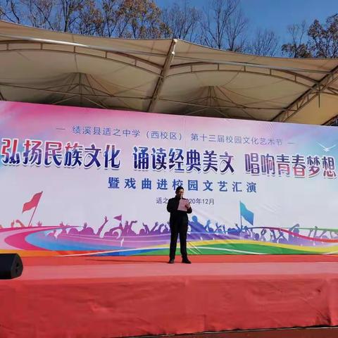 绩溪县适之中学（西校区）第十三届校园文化艺术节文艺汇演