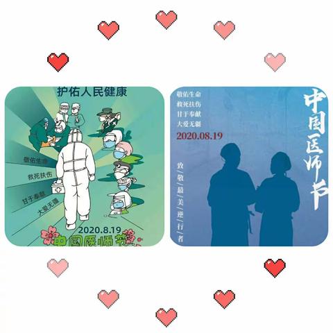 杏医内科全体医护人员祝全体医师节日快乐！