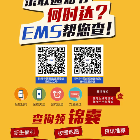 护航高考  ，“邮”我随行——哈尔滨市邮政分公司