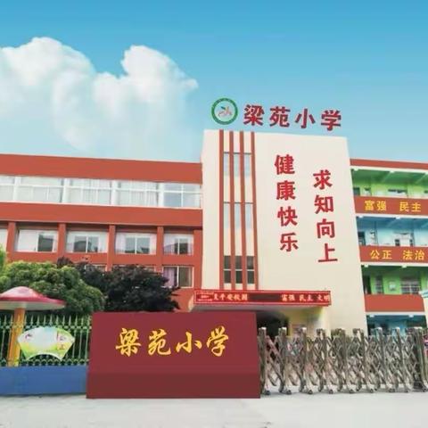 “计”高一筹 神机妙“算” ——开封市梁苑小学三年级数学计算专题模块活动