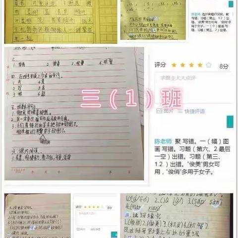 琼山二小3月26日三年级语文学科开展“线上课堂”居家学习纪实