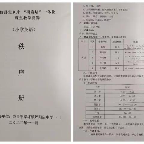 三尺讲台，一方世界——攸县北乡片“研赛培一体化”小学英语赛课活动。