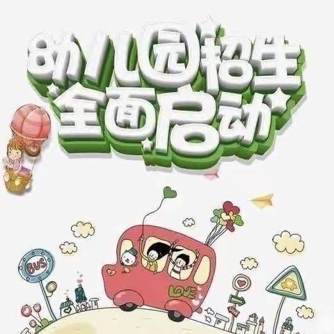 灵西中心幼儿园分园——人民幼儿园开始招生了