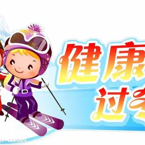 冬季预防幼儿流感