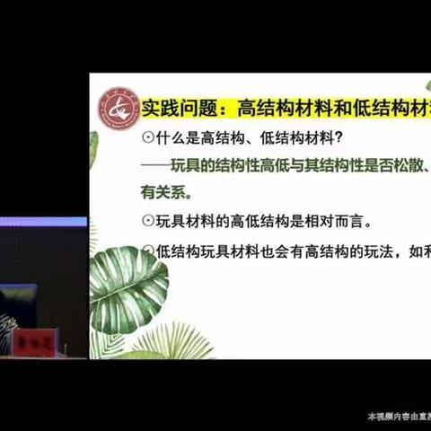 感恩成长路上遇上了你——远程视频学习《户外玩具材料投放的问题与策略——董旭华教授》     沙河镇幼儿园