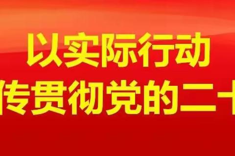 六合学校开展党的二十大精神宣讲暨普法强基补短板宣讲活动