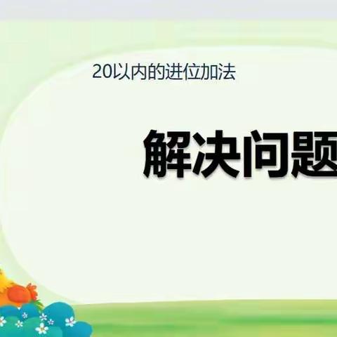 12月20日数学小任务：解决原来一共有多少的问题