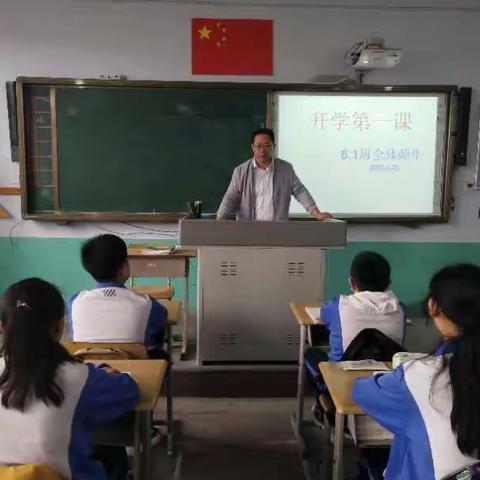 七级中学八年级复学第一课