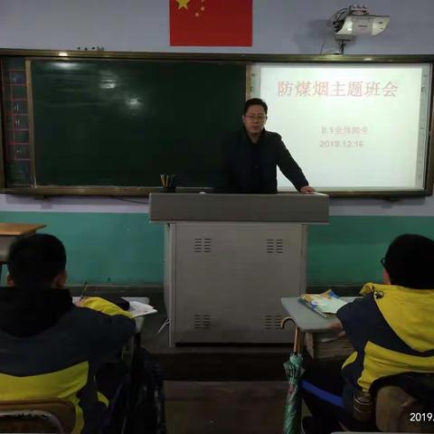 八年级防煤烟主题班会