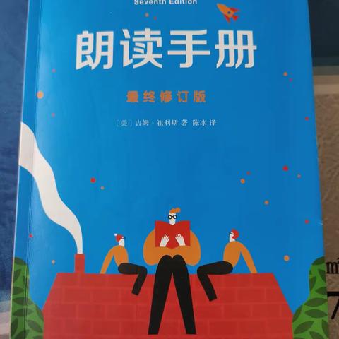 【书香心语】《朗读手册》有感