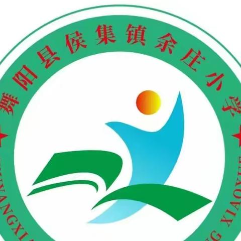 舞阳县侯集镇余庄小学2024年纪念九一八事变系列活动
