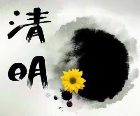 芙蓉小学2019年清明节致家长的一封信