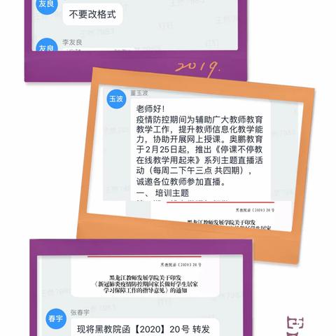 “停课不停学，成长不延期”——腰屯中心校线上教学活动