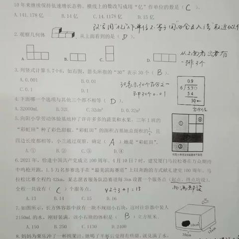 五年级（下）期末作业