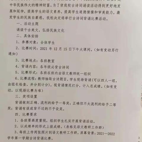 诗词大赛传经典，风雅诗韵浸童心———记广饶县大码头镇中心小学古诗背诵大赛