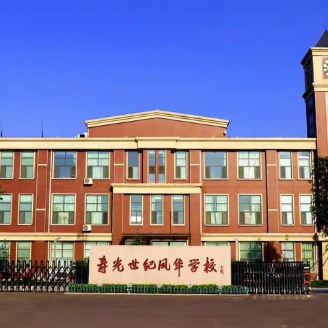 砥砺前行，教研先行——凤华小学新学期教研活动纪实