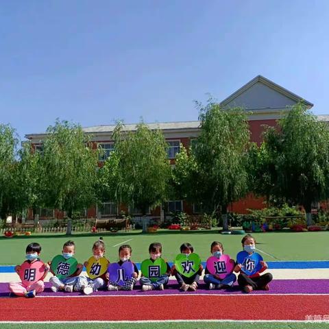 孟姑集镇明德小学附属幼儿园开始招生啦