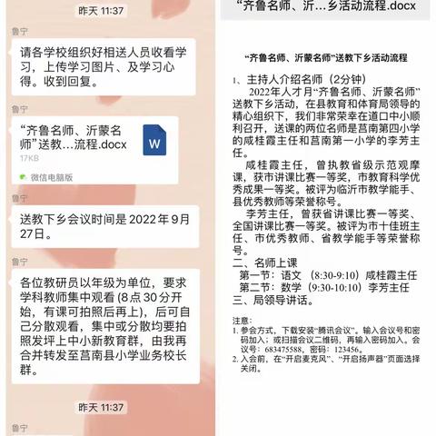 【送教下乡，以研促教】——莒南“齐鲁名师、沂蒙名师”送教下乡活动