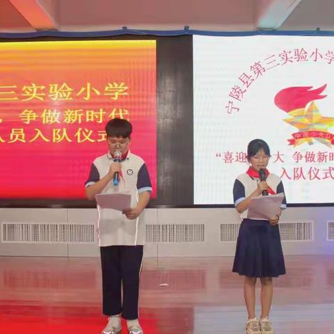 【喜迎二十大，争做新时代好队员】宁陵县第三实验小学新队员入队仪式