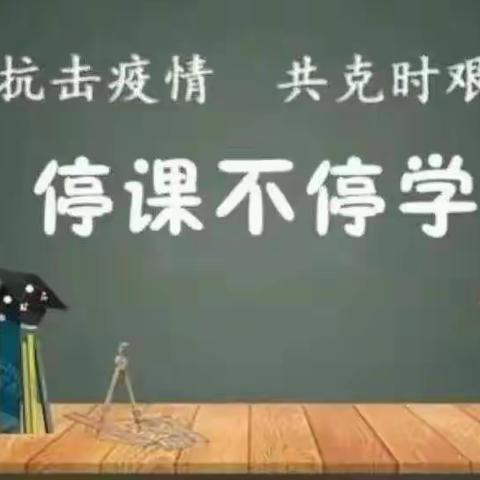 疫情当下，“语”你同行——乌海市第九中学语文低段云教研活动