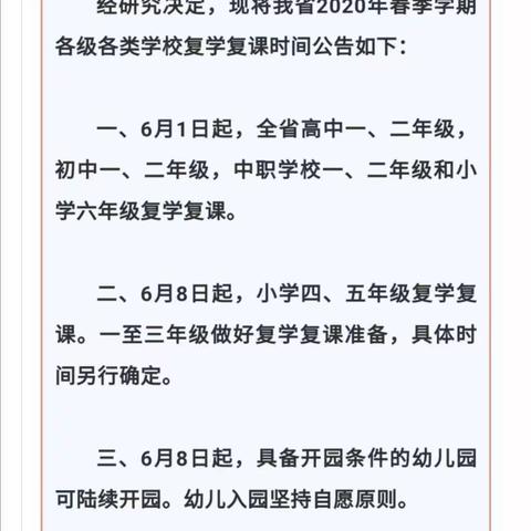 同学们，学校在向你招手～