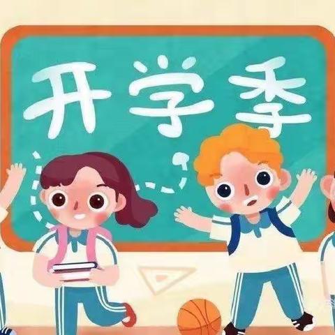 智林幼儿园-2022年秋季开学温馨提示