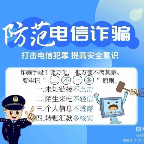 “防范电信诈骗，安全伴幼同行”——尔王庄镇中心幼儿园