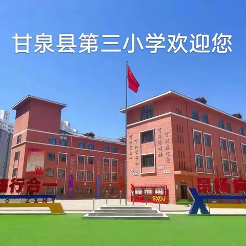 【甘泉县第三小学|营养餐厅】美好“食”光—第四周菜谱