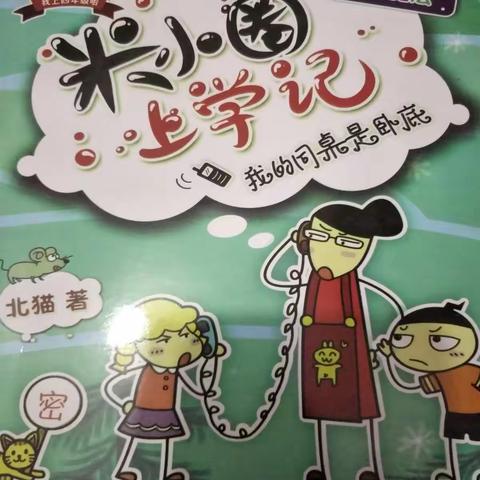 〔理想梦〕中央东路小学四年五班李妍诺家庭读书第十二期。