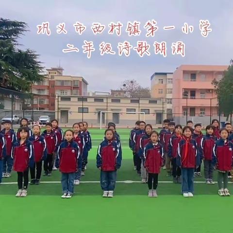 “三月雷锋行     温暖似春风”巩义市西村镇第一小学学习雷锋精神系列活动