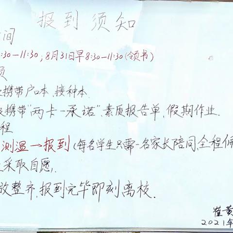 崔黄小学秋季开学防疫告家长书