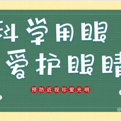 《爱护眼睛》大一班安全教育活动