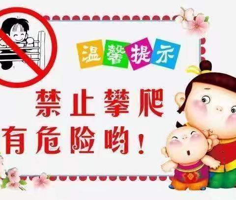 幼儿园《高处危险我不跳》安全教育活动